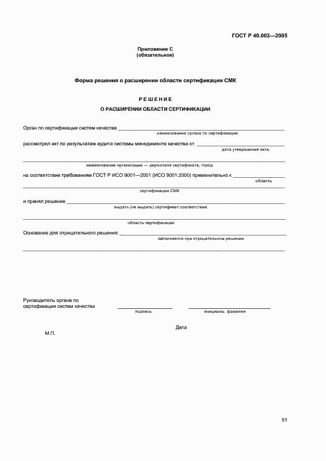 Страница 55 ГОСТ Р 40.003-2005