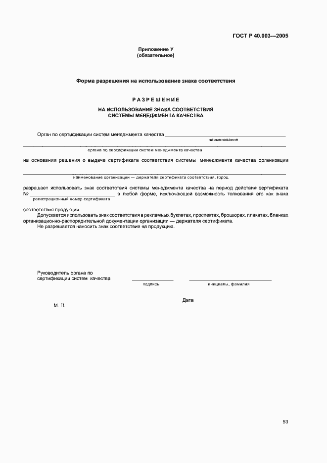 Страница 57 ГОСТ Р 40.003-2005