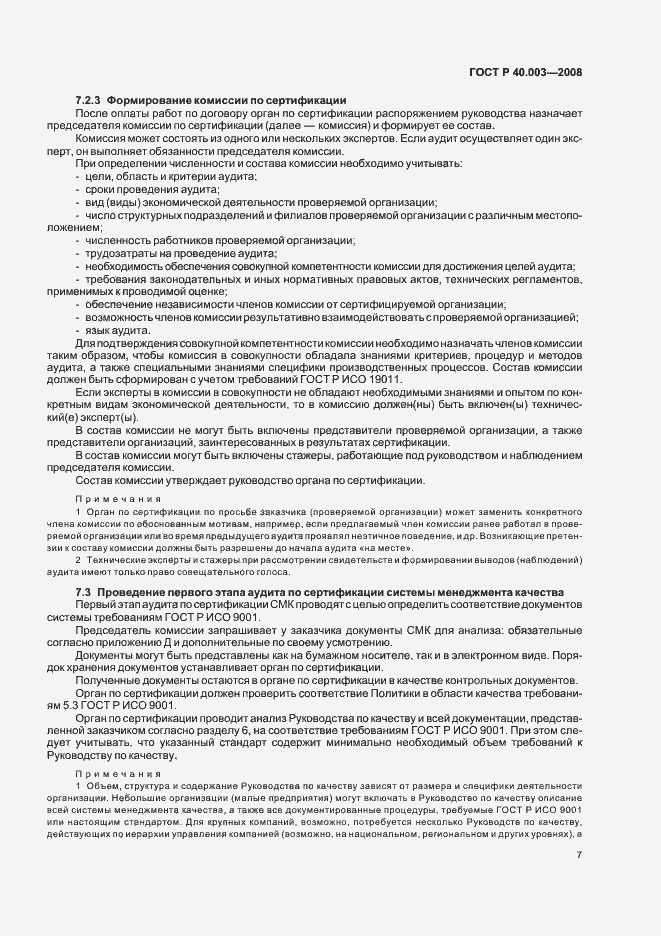 Страница 12 ГОСТ Р 40.003-2008