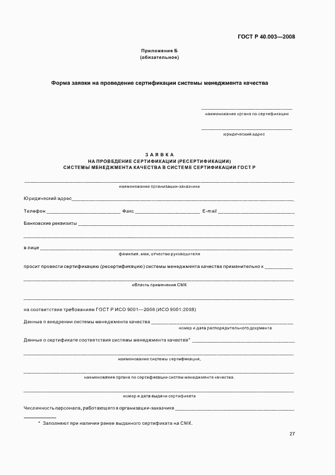 Страница 32 ГОСТ Р 40.003-2008