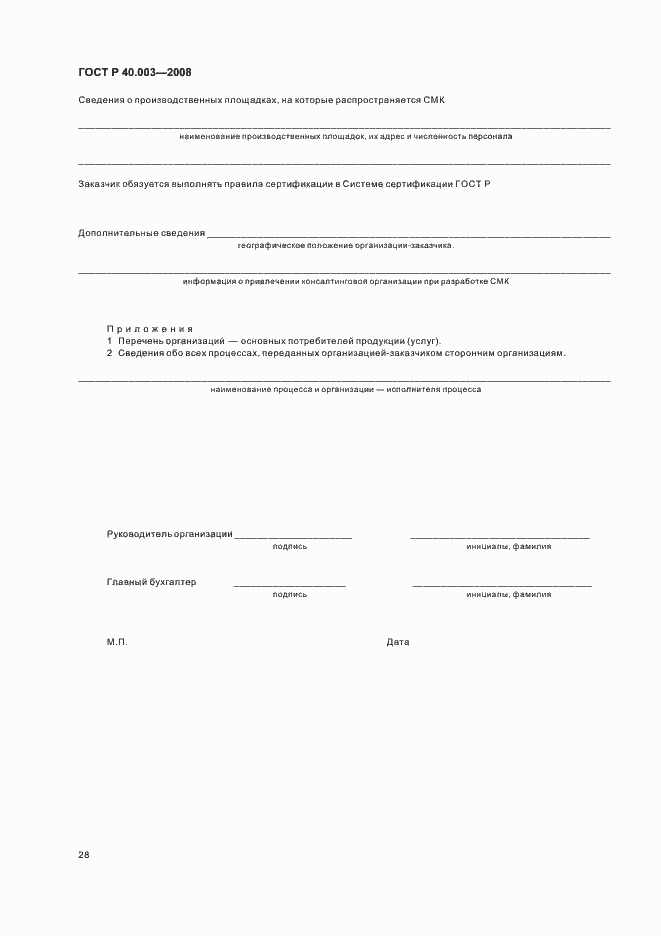 Страница 33 ГОСТ Р 40.003-2008