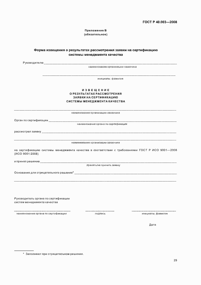 Страница 34 ГОСТ Р 40.003-2008