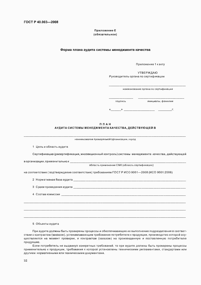 Страница 37 ГОСТ Р 40.003-2008