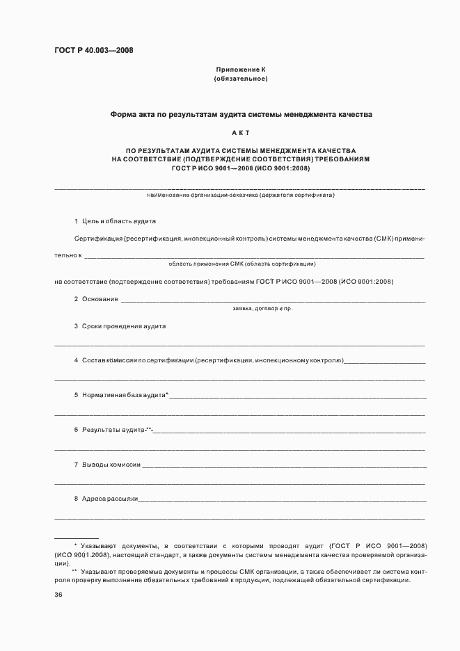 Страница 41 ГОСТ Р 40.003-2008