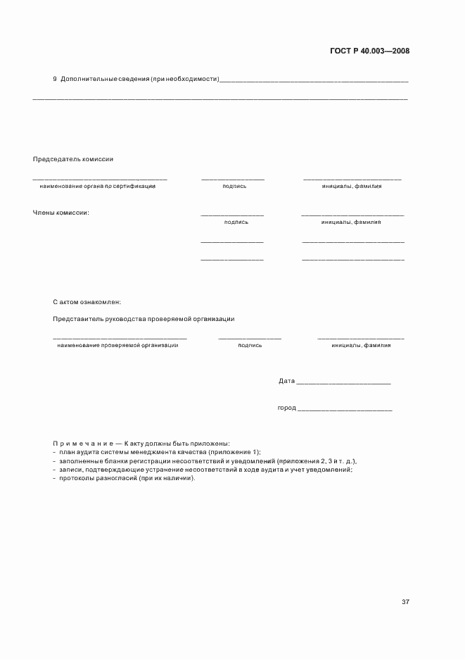 Страница 42 ГОСТ Р 40.003-2008