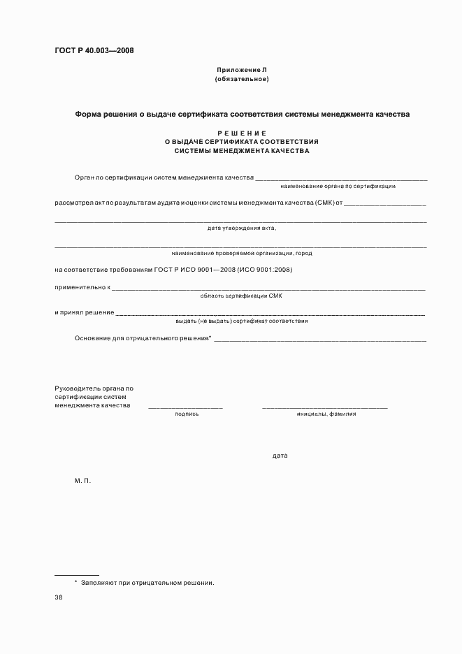 Страница 43 ГОСТ Р 40.003-2008