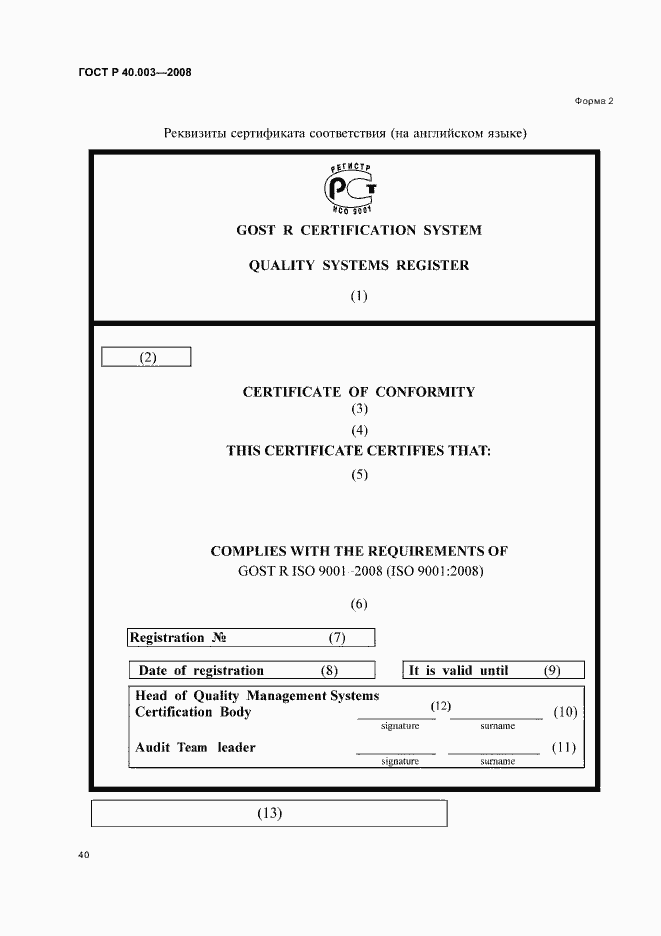 Страница 45 ГОСТ Р 40.003-2008