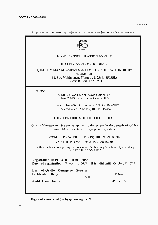 Страница 51 ГОСТ Р 40.003-2008