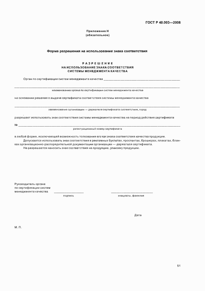 Страница 56 ГОСТ Р 40.003-2008