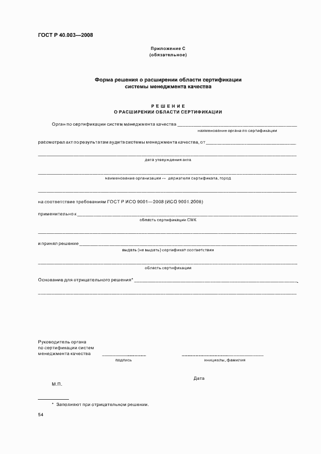 Страница 59 ГОСТ Р 40.003-2008