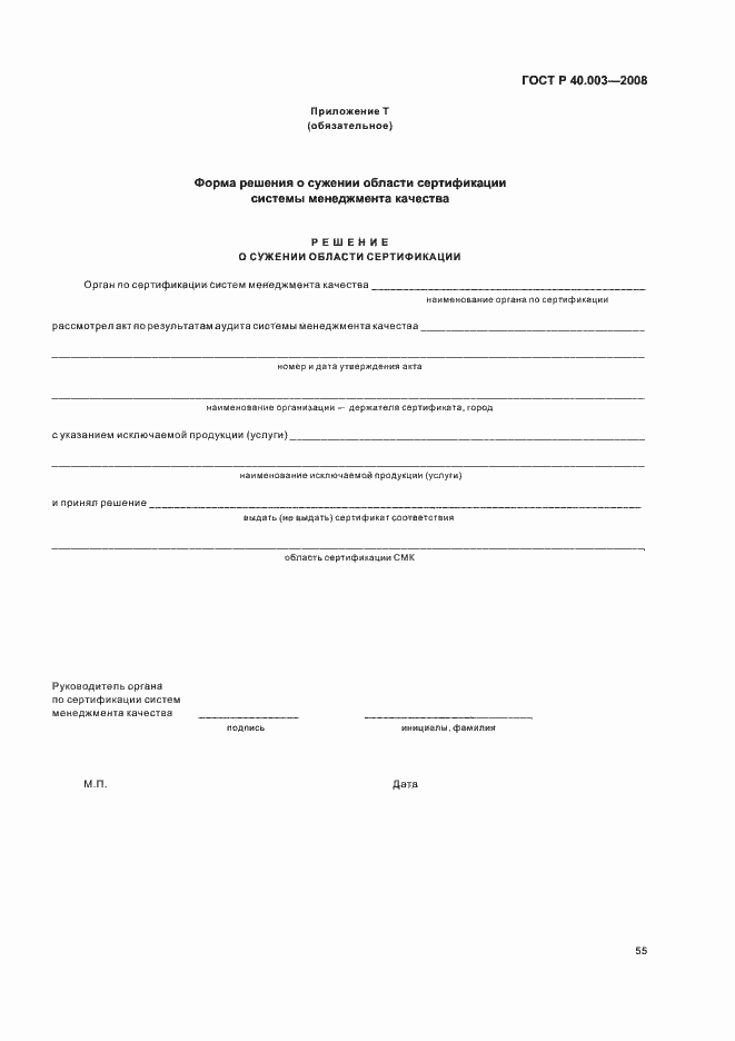 Страница 60 ГОСТ Р 40.003-2008