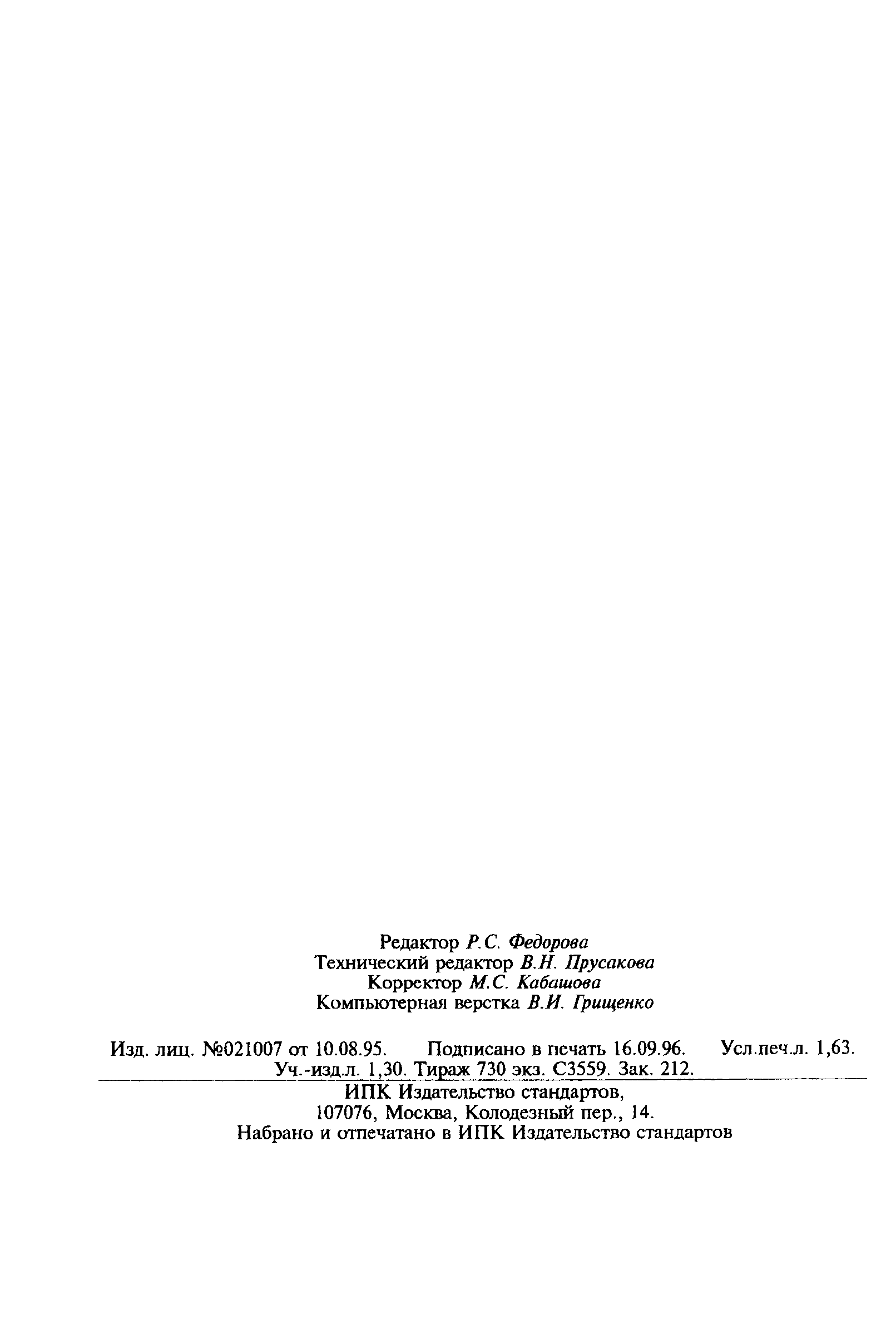 Страница 27 ГОСТ Р 40.004-96