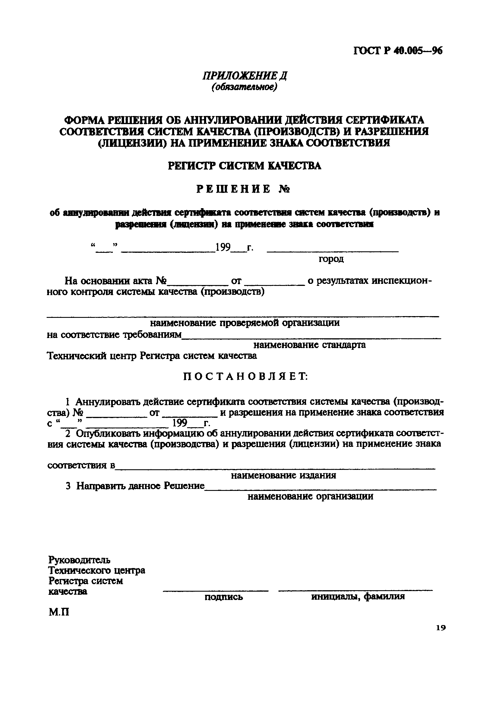 Страница 23 ГОСТ Р 40.005-96