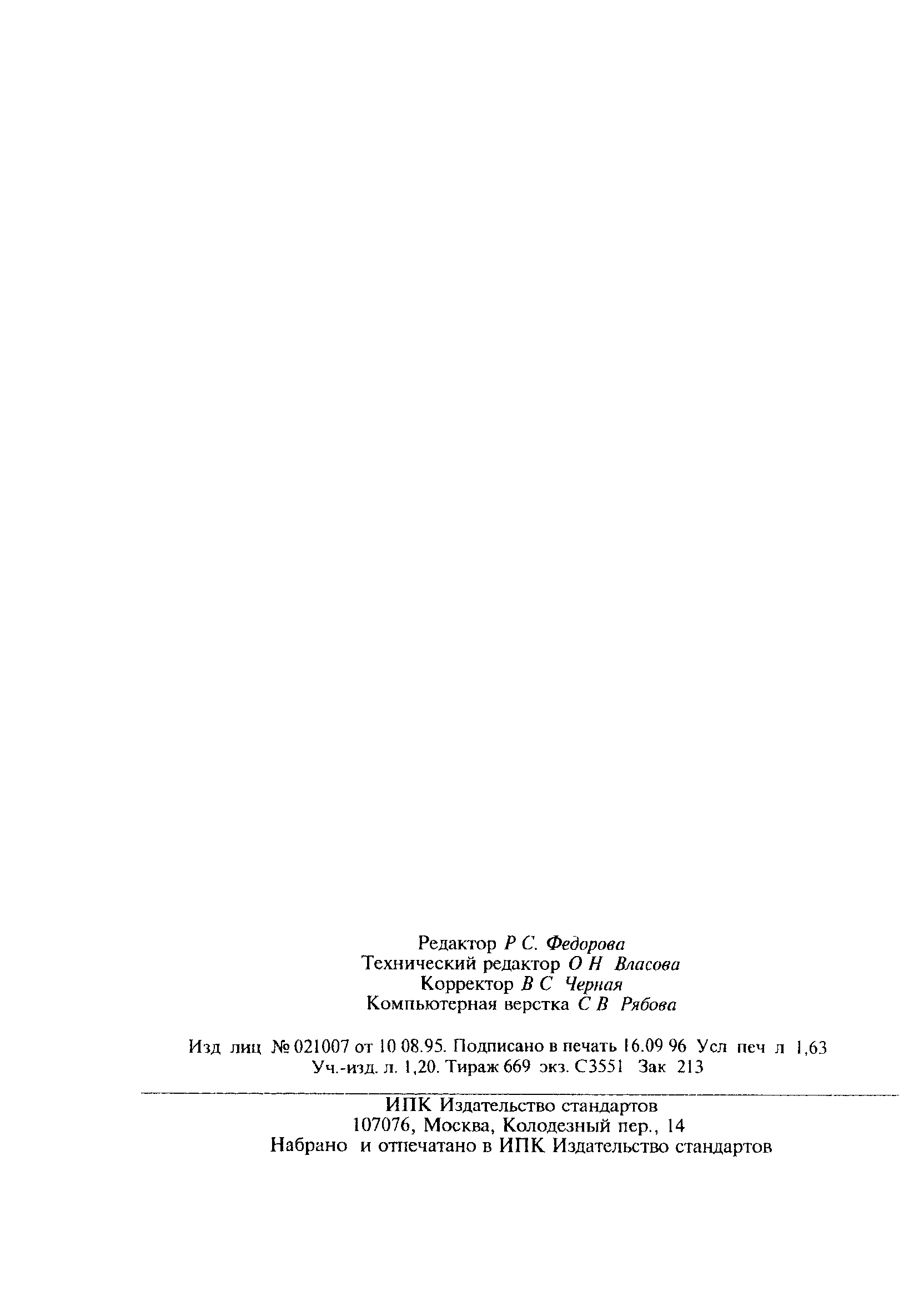 Страница 27 ГОСТ Р 40.005-96