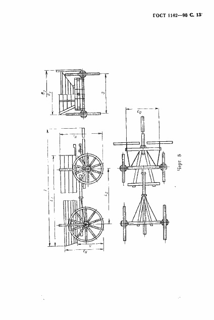 Страница 14 ГОСТ 1142-90