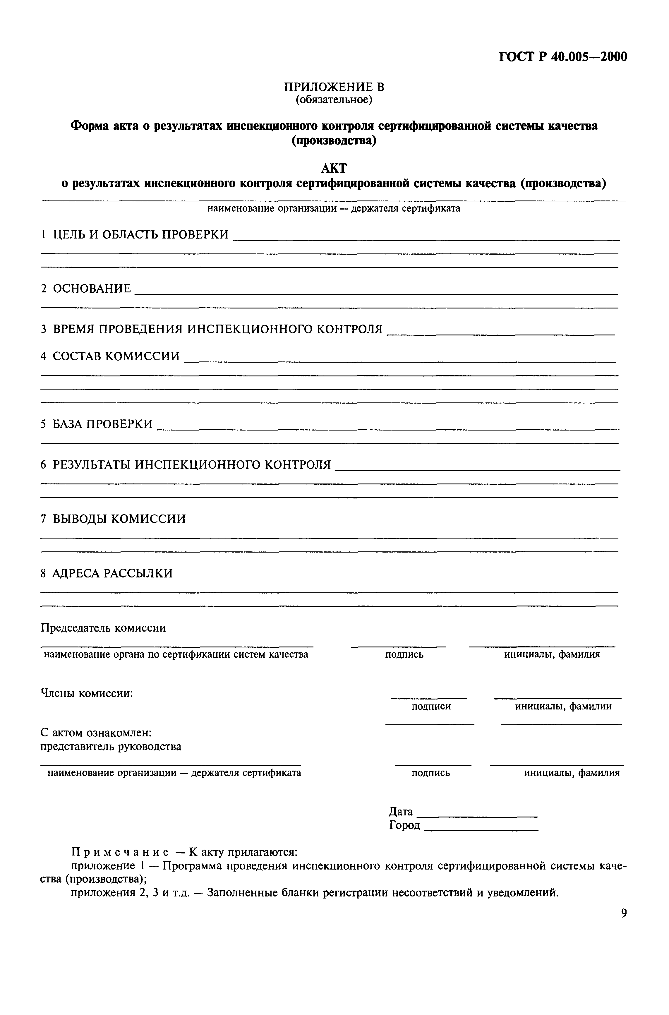 Страница 11 ГОСТ Р 40.005-2000