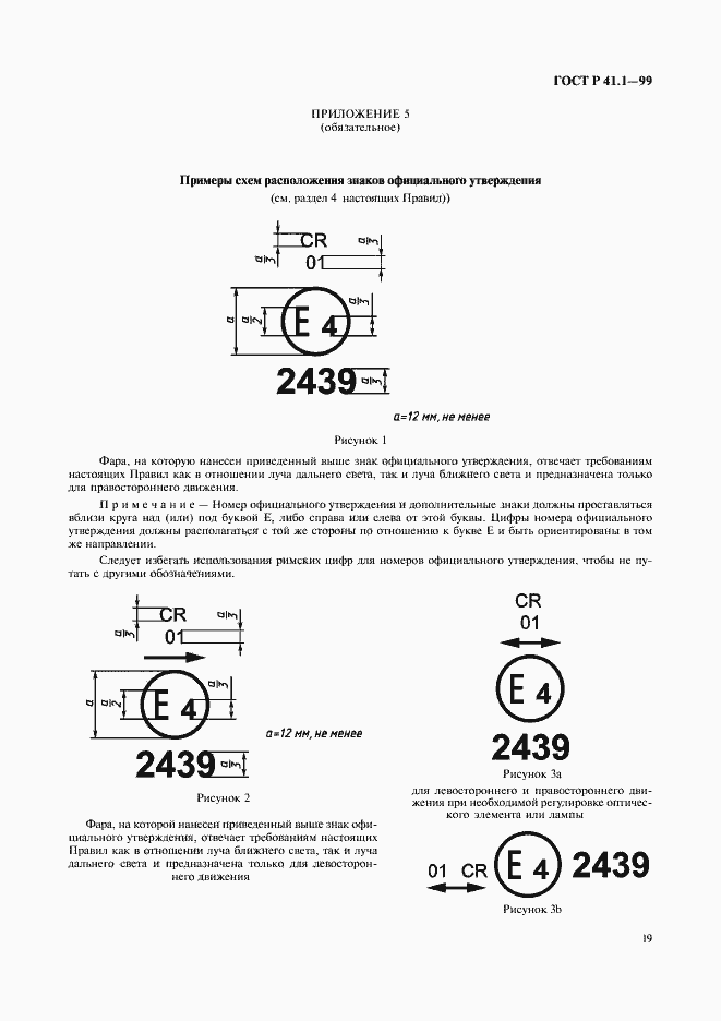 Страница 22 ГОСТ Р 41.1-99