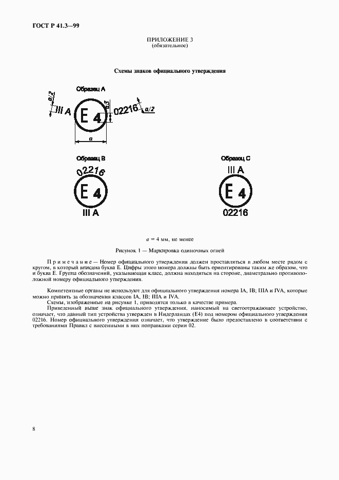 Страница 11 ГОСТ Р 41.3-99
