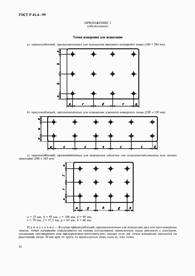 Страница 13 ГОСТ Р 41.4-99