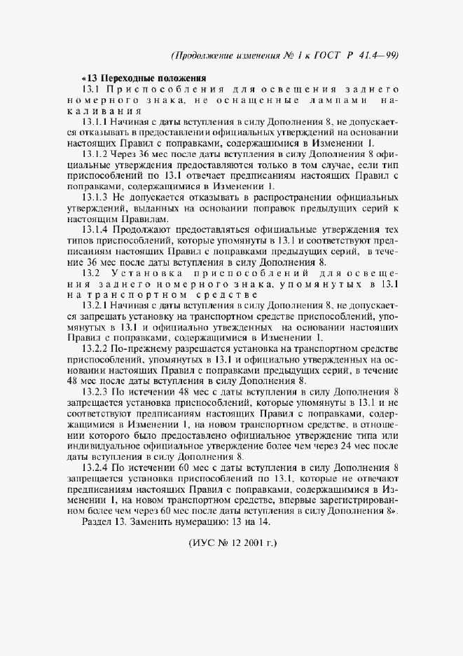 Приложение №2