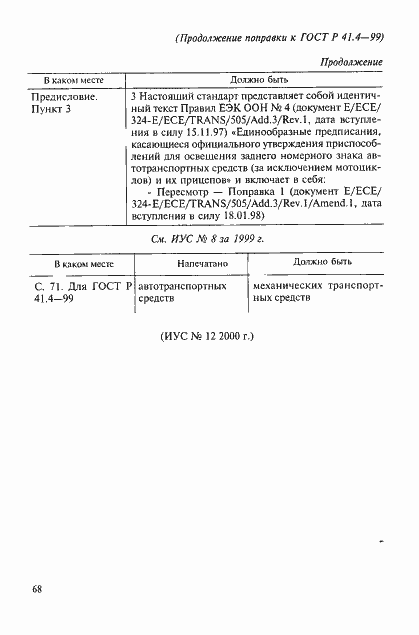 Приложение №3