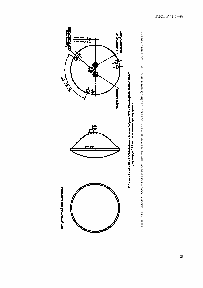 Страница 26 ГОСТ Р 41.5-99