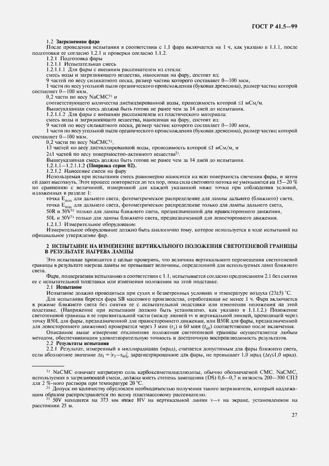 Страница 30 ГОСТ Р 41.5-99