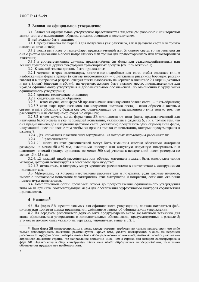 Страница 5 ГОСТ Р 41.5-99