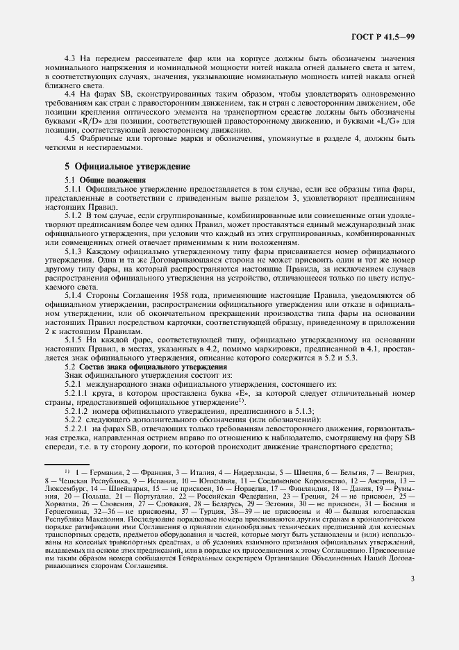 Страница 6 ГОСТ Р 41.5-99