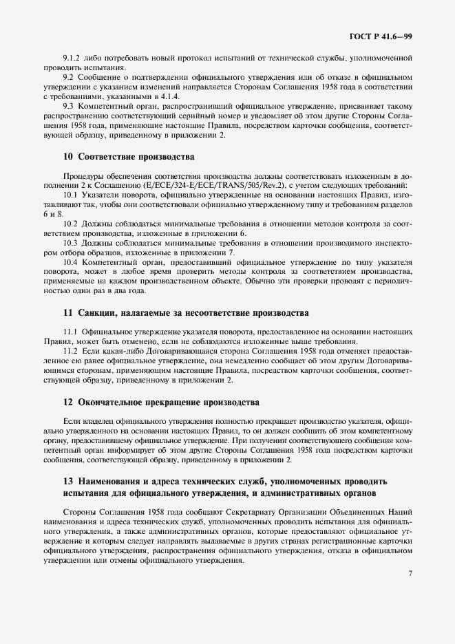 Страница 10 ГОСТ Р 41.6-99