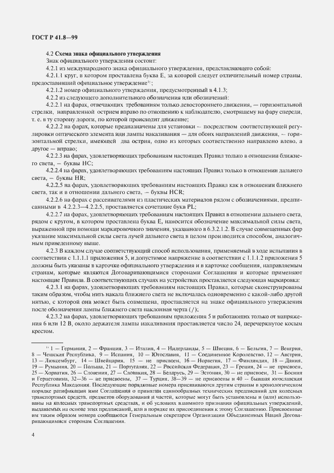 Страница 7 ГОСТ Р 41.8-99