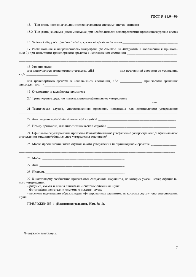 Страница 10 ГОСТ Р 41.9-99