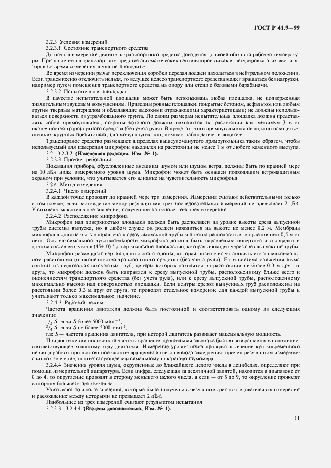 Страница 14 ГОСТ Р 41.9-99