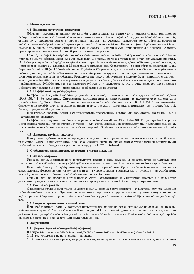 Страница 22 ГОСТ Р 41.9-99