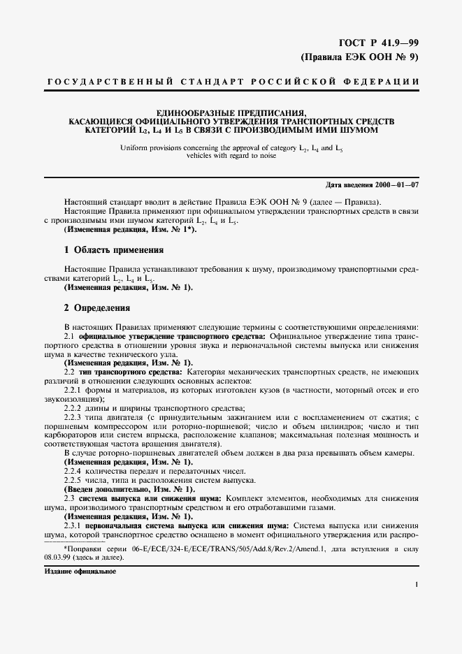 Страница 4 ГОСТ Р 41.9-99