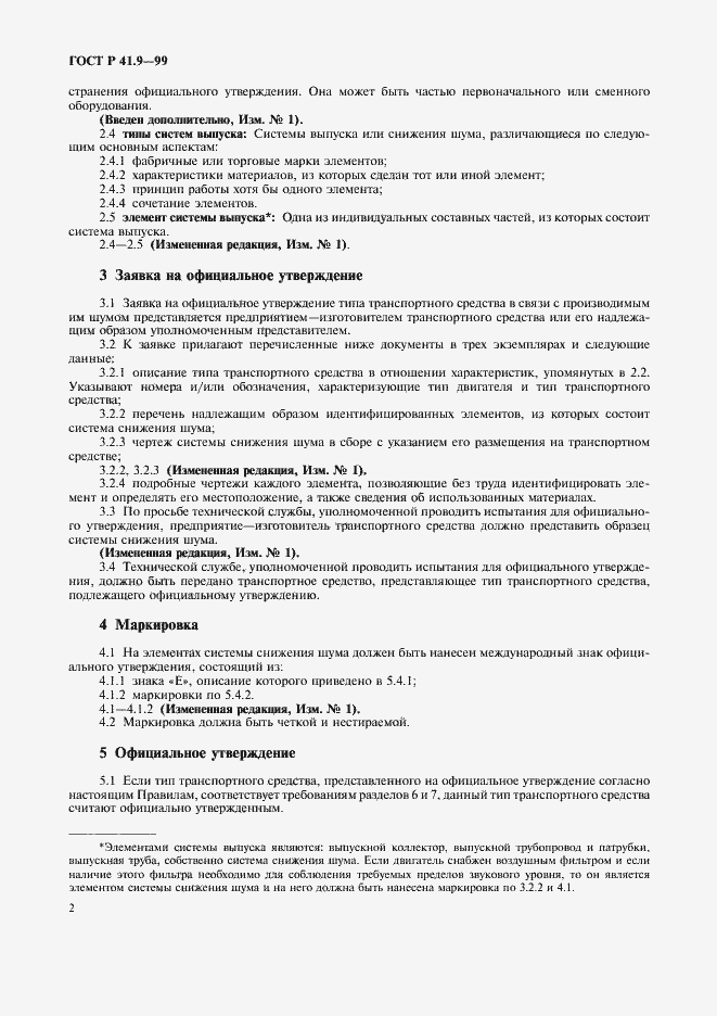 Страница 5 ГОСТ Р 41.9-99
