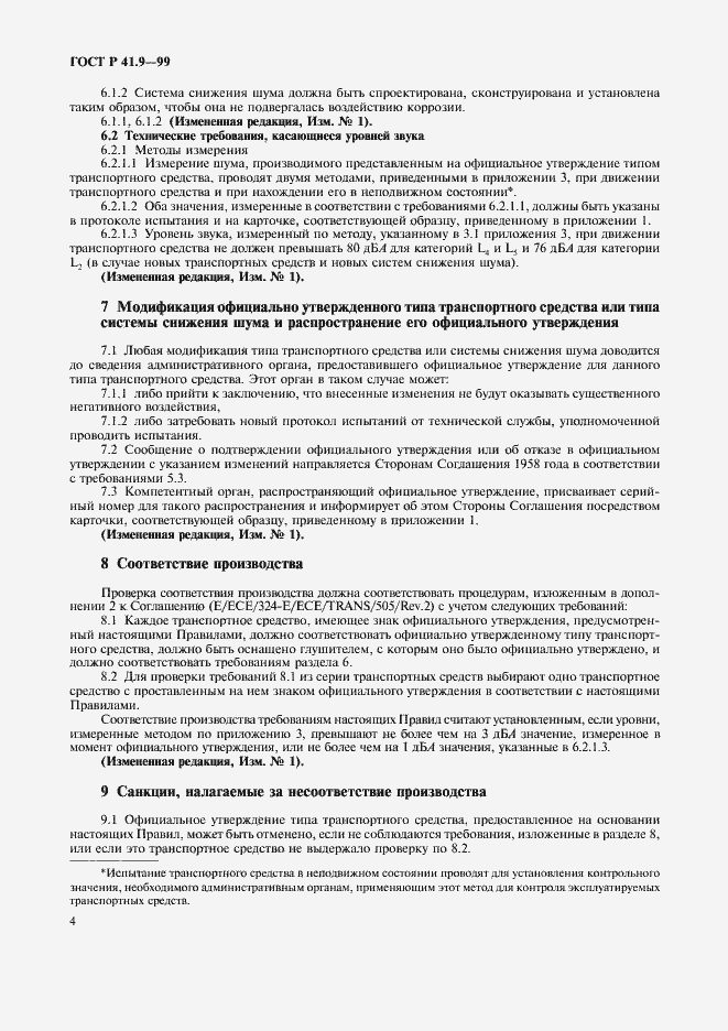 Страница 7 ГОСТ Р 41.9-99