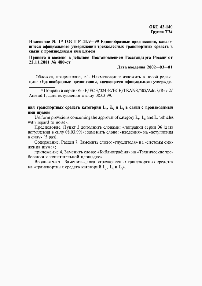 Приложение №2