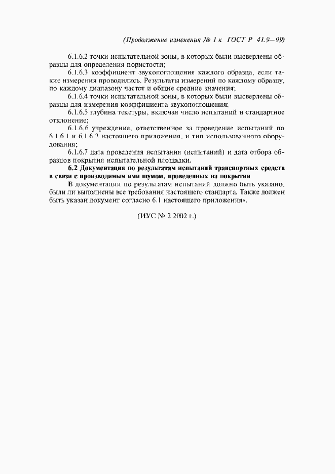 Приложение №2