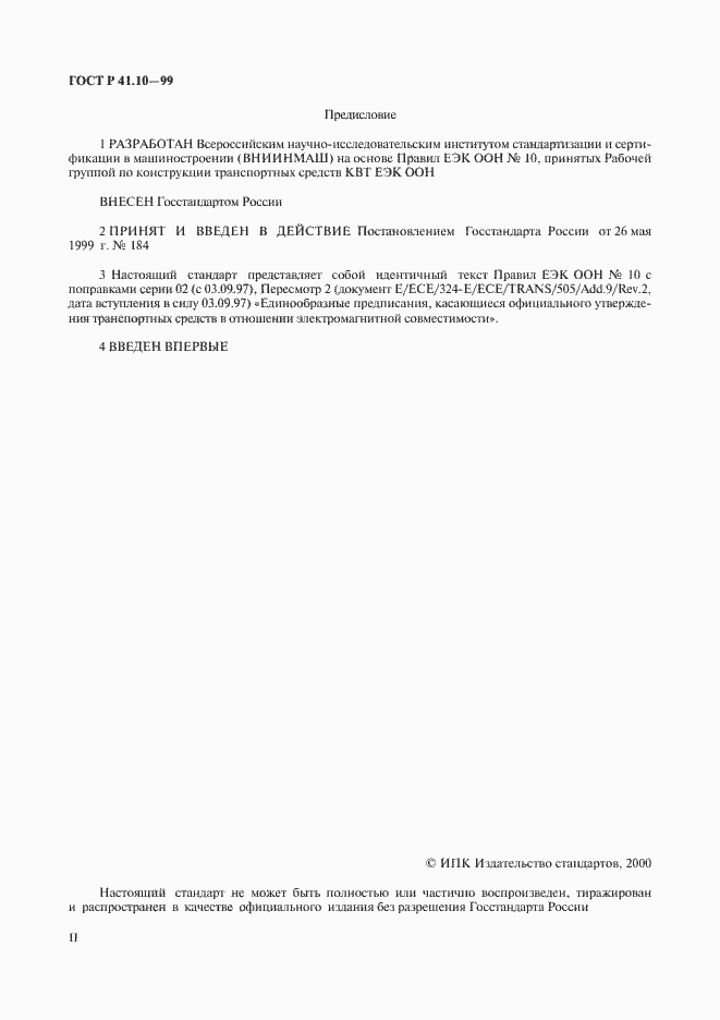 Страница 2 ГОСТ Р 41.10-99