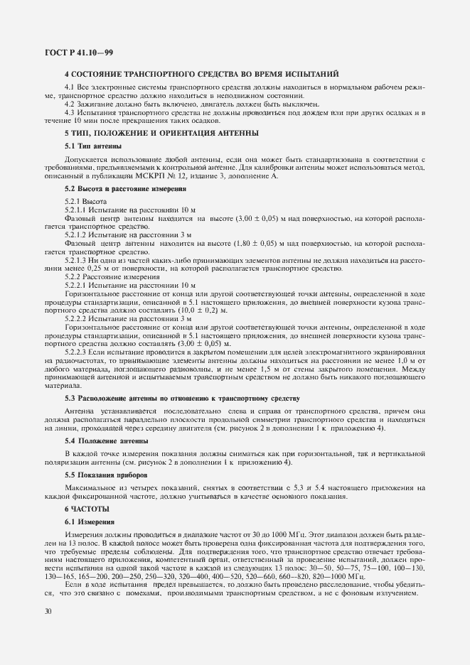 Страница 33 ГОСТ Р 41.10-99