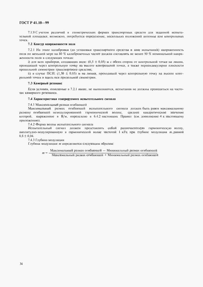 Страница 37 ГОСТ Р 41.10-99