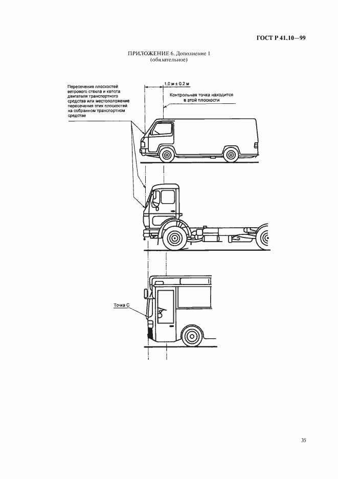 Страница 38 ГОСТ Р 41.10-99
