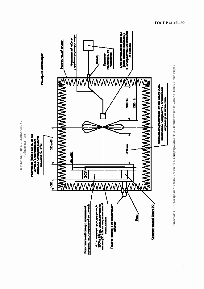 Страница 44 ГОСТ Р 41.10-99