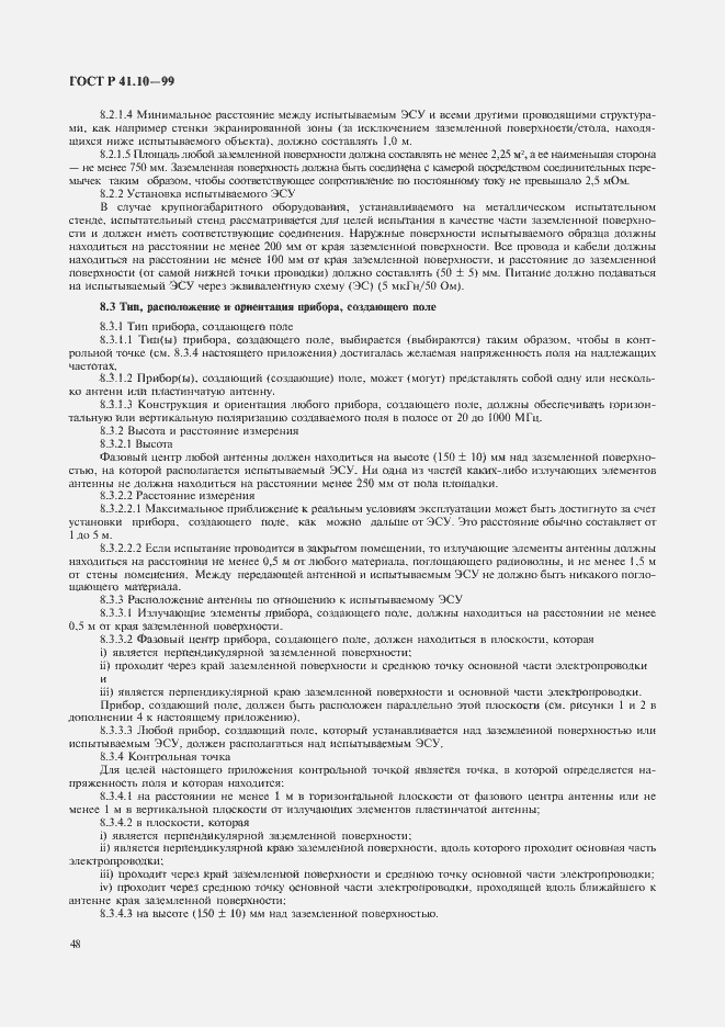 Страница 51 ГОСТ Р 41.10-99