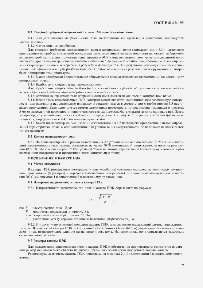 Страница 52 ГОСТ Р 41.10-99