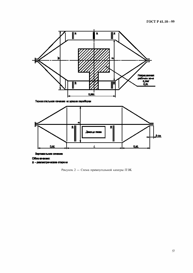 Страница 60 ГОСТ Р 41.10-99