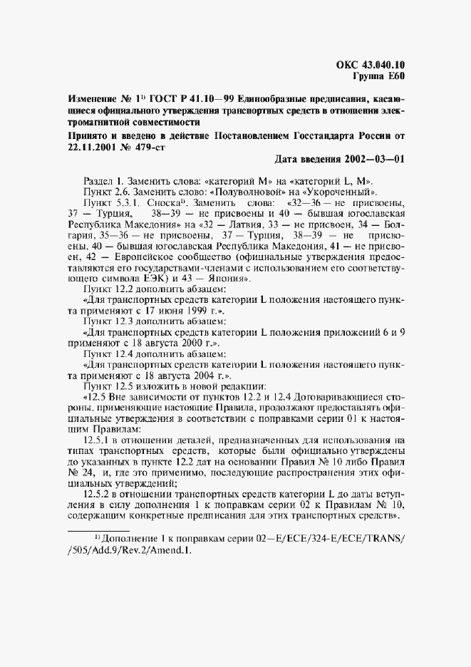 Страница 65 ГОСТ Р 41.10-99