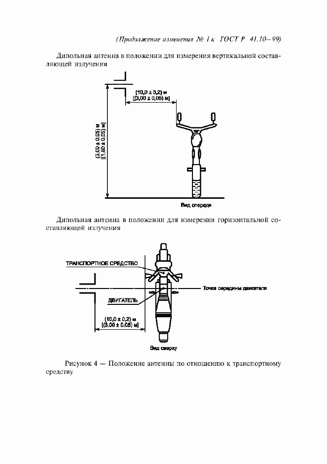 Страница 67 ГОСТ Р 41.10-99