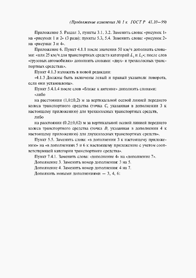 Страница 68 ГОСТ Р 41.10-99